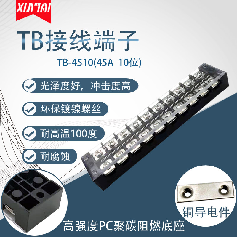 Copper piece PC flame-retardant housing TB-4510 wiring end sub-bench connector current 45A-10 bits