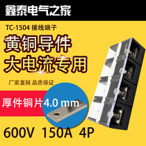 Thick copper piece TC-1504 large current wiring terminal 150A 4 section stationary wiring box wiring seat
