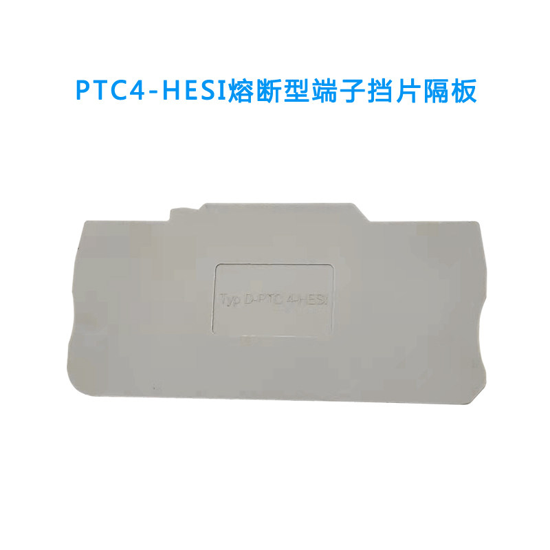 Spring fuse terminal end plate D-PTC4-HESI bezel sideboard spacer block PT4 terminal jam sheet