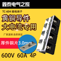 Thick copper piece TC604 large current wiring terminal TC-604 60A 4 section stationary wiring board connection terminals