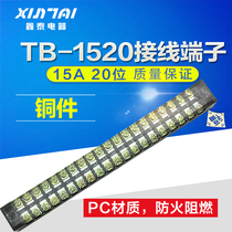 Factory direct copper parts TB-1520 terminal block combined terminal wiring block link row 15A20 bit