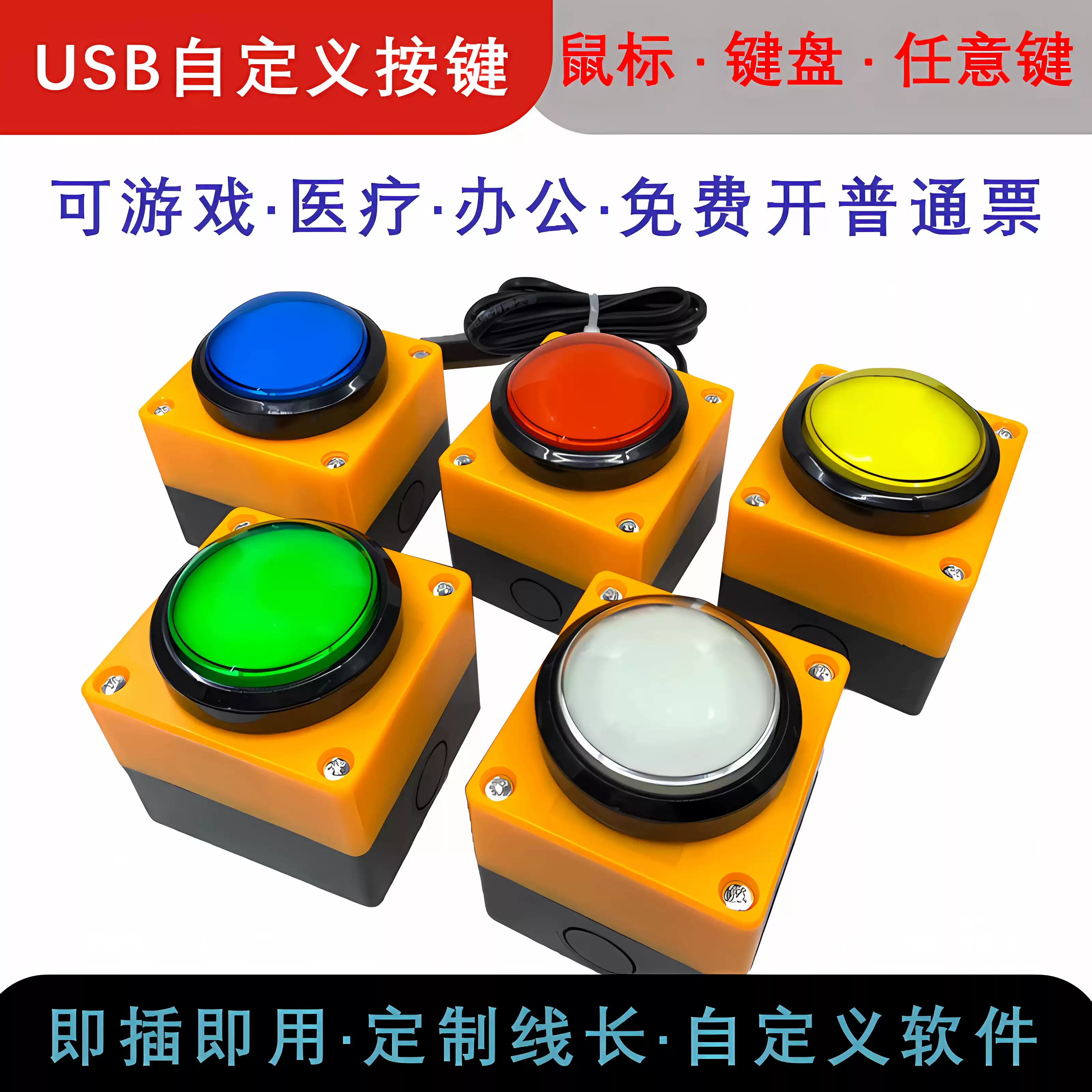 新全键盘功能USB按钮按键模拟空格回车键电脑抽奖摇号抢答按钮