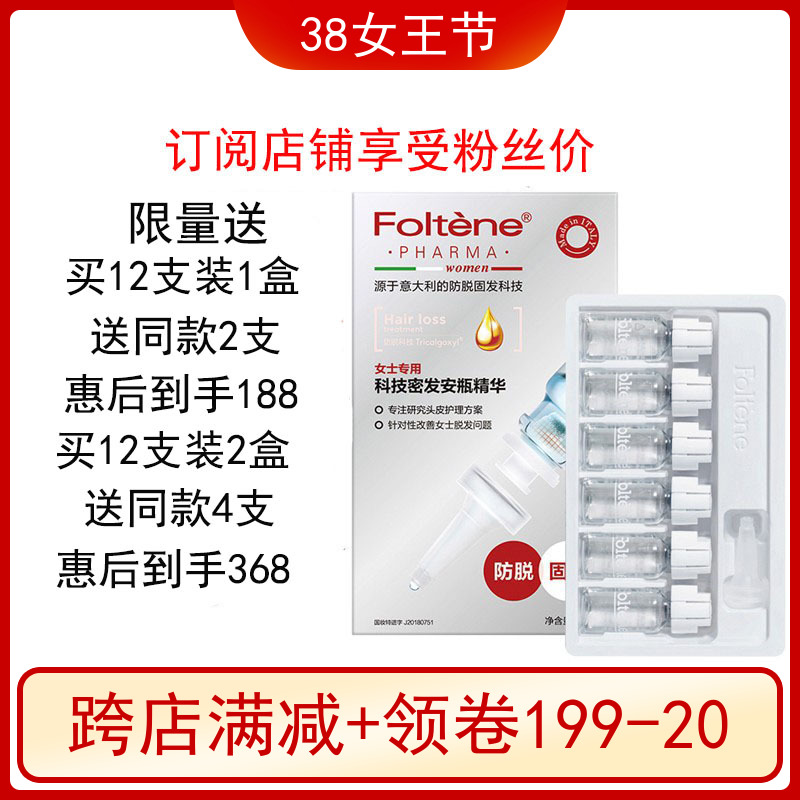 Authorized Qi Wei to recommend Foltene Fengtian Bottling Women With Suppression of Falling Hair Anti-Hair Shampoo Shampoo