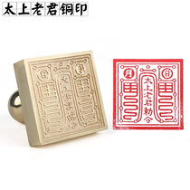 Taoism supplies Dharma Seals multiplier Taoist method cover seal tai shang Laojun chi order tong yin