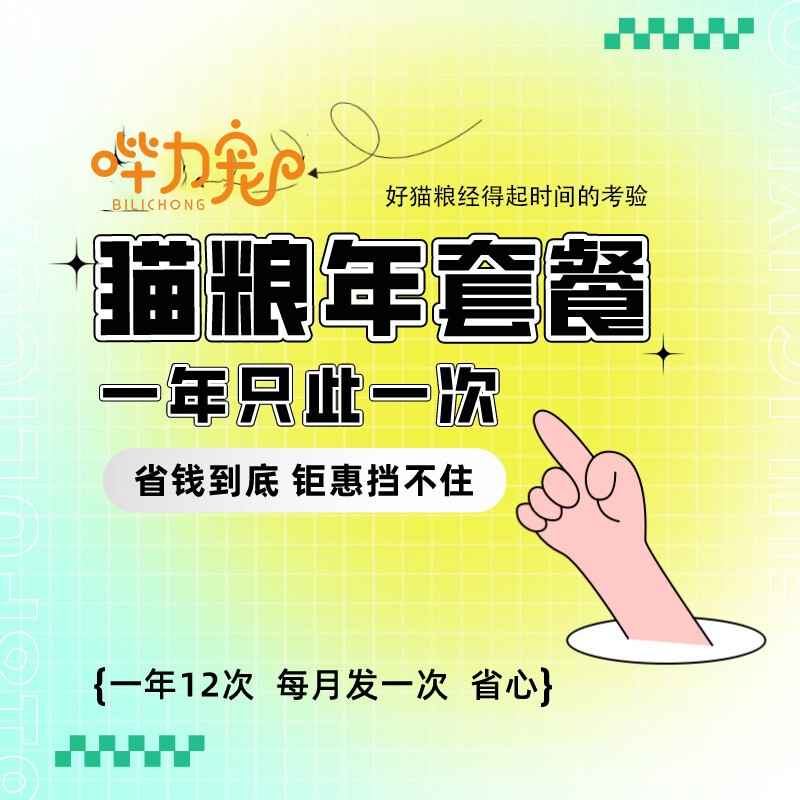 【Mixed Cat Food Package】Bili Pet's Annual Cat Food and Cat Treats Freeze-Dried, Available for Flexible On-Demand Delivery