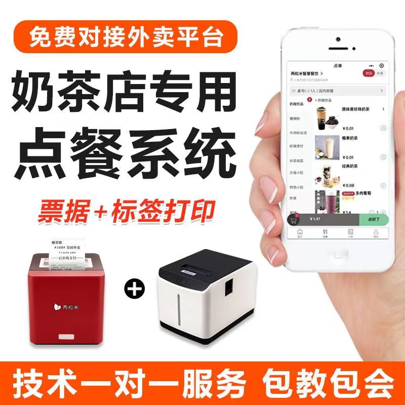 WeChat Self Sweeping Code Ordering Ordering System Down Single Two-Dimensional Code Cashier Machine All-in-one Point Vegetable Treasure Catering Cashier Software-Taobao