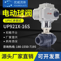 UP921X-16S electric UPVC ball valve plastic ball valve DN15 20 25 25 32 40 50 65 80100