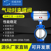 Pneumatic pair butterfly valve D671X-16 304 plate flange Teflon stainless steel pair clamp type butterfly valve DN40-300