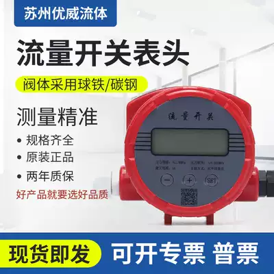 New fire protection regulations special flow switch meter plug-in thermal conductivity flow switch high fire water tank Switch Digital Display