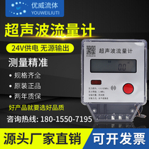 Fire-fighting special ultrasonic flow meter pipe flow meter water pump central air conditioning energy meter hot and cold gauge