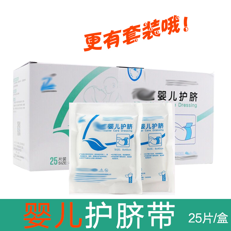 Baby Cord Newborn Disposable Medical Gaub Paste Baby Cord Paste Baby Baby Cord Baby Waterproof