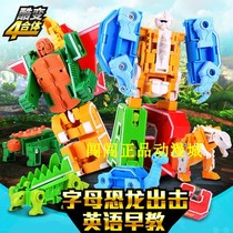 Genuine Xinle New King Kong team number 26 English letters deformed animal dinosaur fit robot educational toys