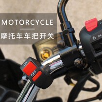 Electric car 2-wire switch Motorcycle headlight switch Lamp switch 2-wire stability switch