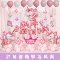 Unicorn Balloon Package Children's Birthday Party Decorative Arrangement Supplies Baby's 100-Day Background Wall Dress