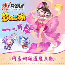 Dream Westward Journey 2 Big Chinese Journey to the West 5000 yuan 5000 points Netease card universal point dont shoot dont shoot