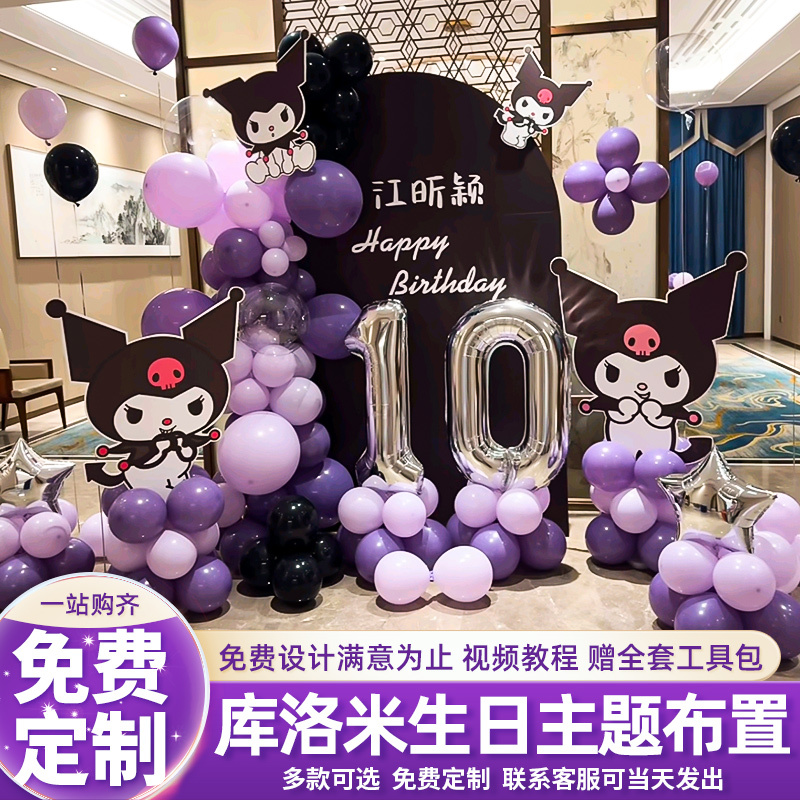 Kuromi Theme 10-Year-Old Girl's 12Th Birthday Party Background Wall Atmosphere Birthday Scene Decoration Kt Board