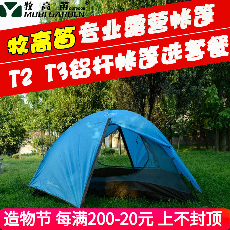 Mu Gaodi T2 T3 aluminum rod double layer windproof rainproof summer outdoor camping beach leisure 2-3 people tent cold mountain