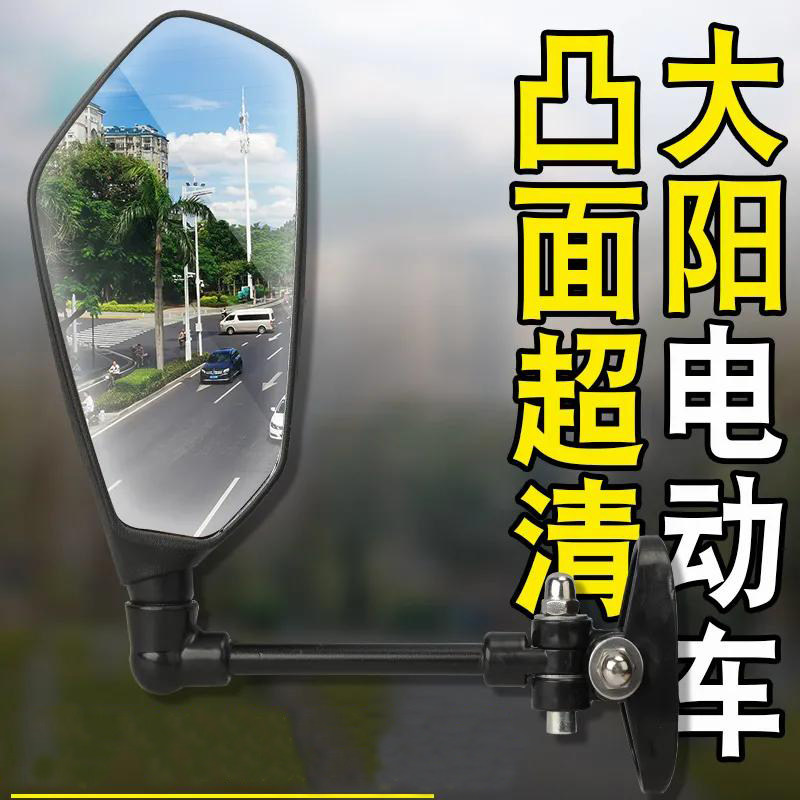 Electric Three- and Four-Wheel Vehicle Rearview Mirror, Suitable for Dayang Choke, Wide-Angle Left and Right Side Mirrors, Electric Vehicle Accessories