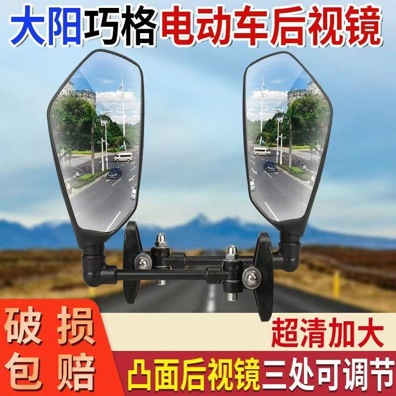 Electric Three- and Four-Wheel Vehicle Rearview Mirror, Suitable for Dayang Choke, Wide-Angle Left and Right Side Mirrors, Electric Vehicle Accessories