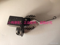 Qianjiang cruise Kaiwei QJ250-L-J front liquid brake pump QJ150-2G disc brake pump brake pump