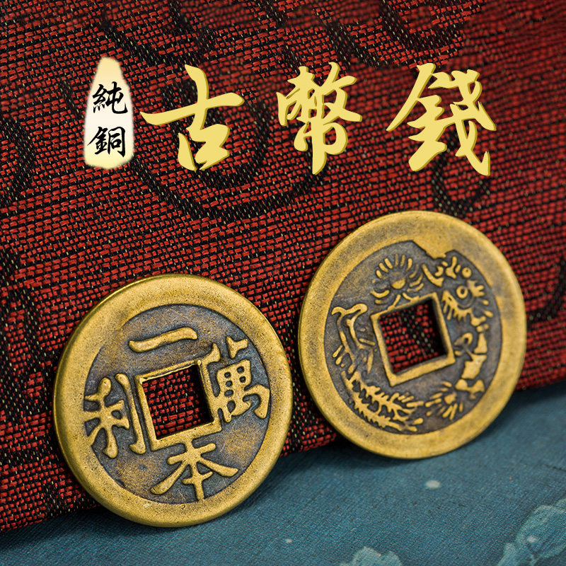 Pure copper copper coins Taiping Tongbao Ding Cailiangwang in and out Ping An auspicious ornament