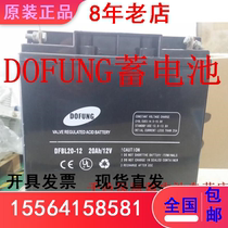 Supply DOFUNG battery DFBL20-12 20AH 12V DC screen battery in stock UPS battery