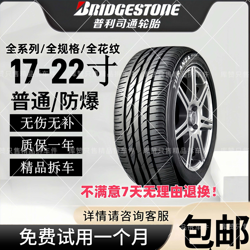 Bridgestone Run-Flat Tires 225 235 245 255 275/35 40 45 50 R17R18R19R20