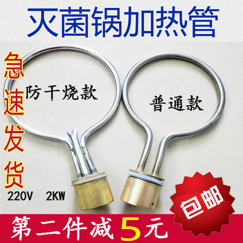 包邮手提式压力蒸汽灭菌器发热圈灭菌锅加热管消毒锅电热管防干烧