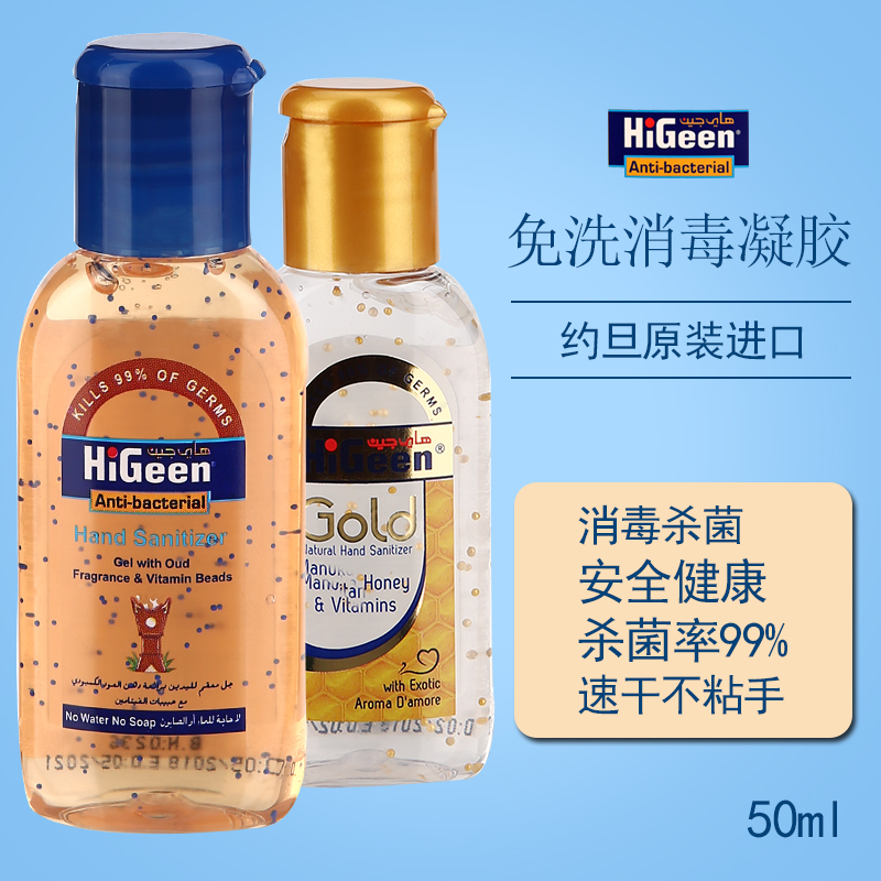 (special price) Import Higeen with portable packaging disinfection and germicidal gel-free gel hand sanitizer clear and quick drying