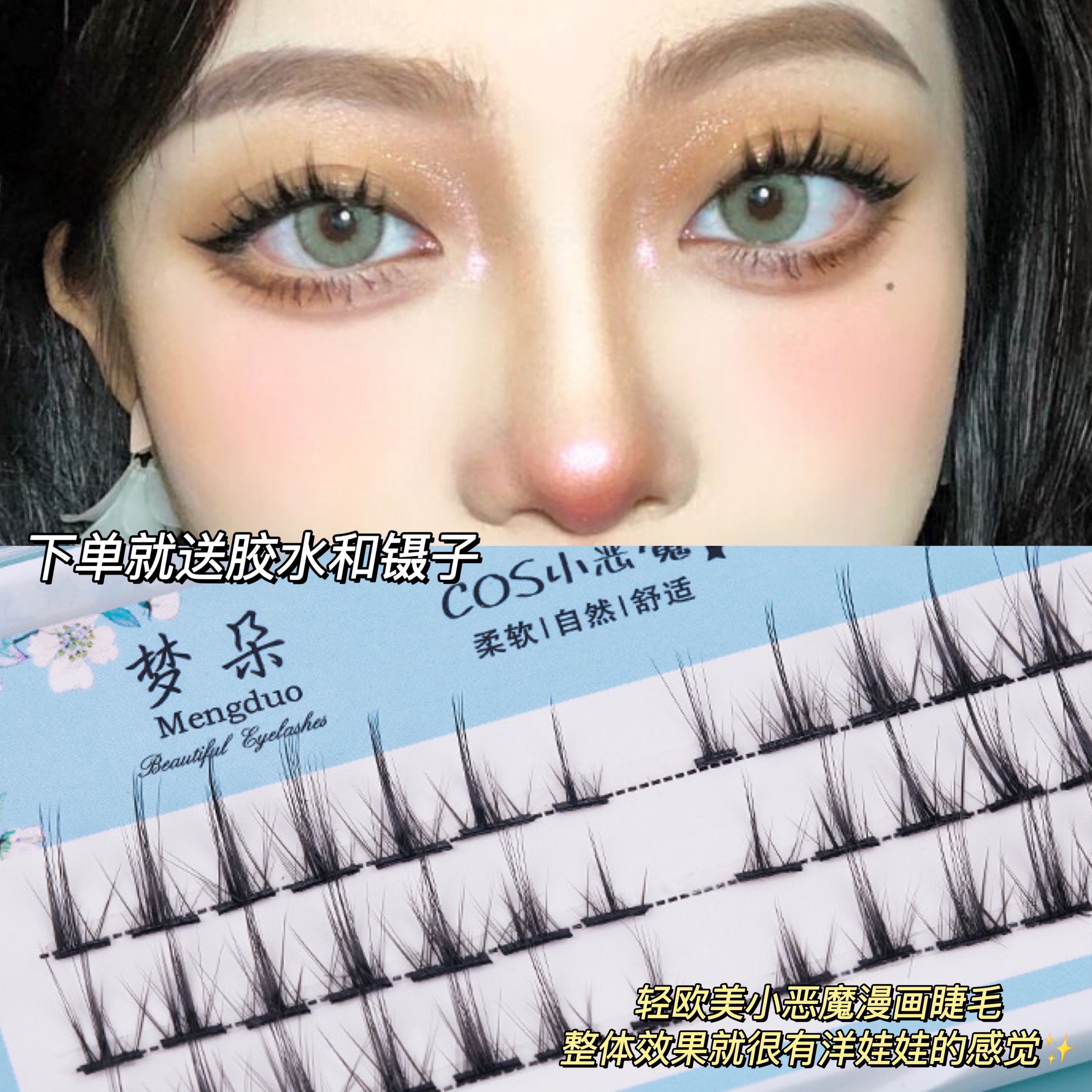 Sectional Small Devil Cartoon Cos Fake Eyelash Barbie Eye Has Cut Open Emulation Natural Affordable self-adhesive single-cluster woman