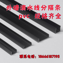 PVC plastic black dripping lines whitewash dividing strips dividing strips balcony water diversion strips