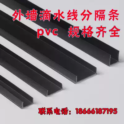 PVC plastic black drip line stucco partition strip Grid line slot water stop strip Partition strip Balcony water diversion strip
