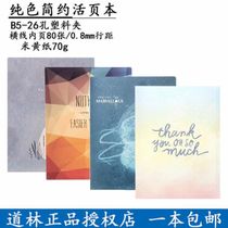 Dolin loose-leaf B526 hole cartoon loose-leaf 80-page color secret language colorism Note notebook binder