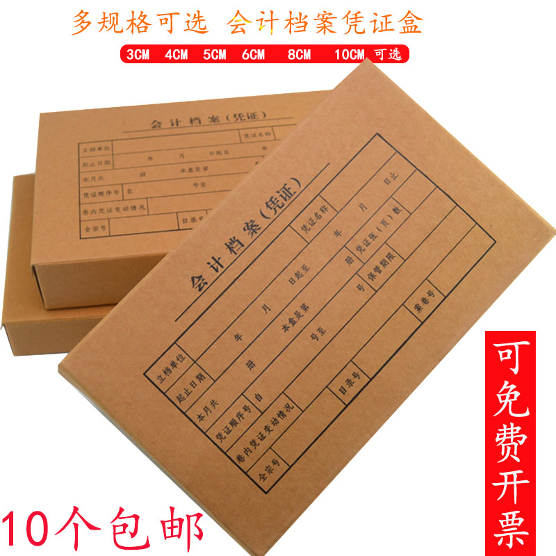 Full 10 Double Seal Voucher Boxes 3 4 5 6 8 10CM thickened Financial Credential Box Accounting Archives Box-Taobao