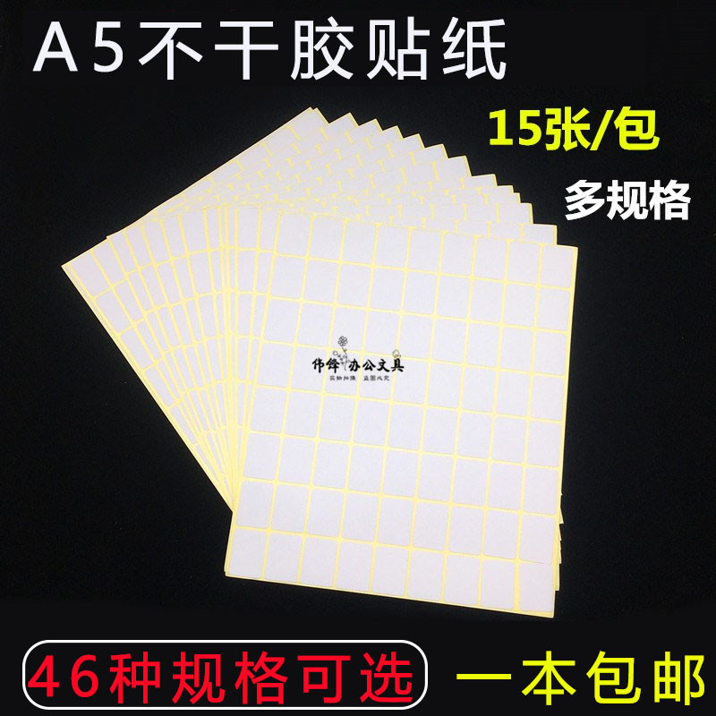 Jinwei A5 adhesive sticker 212 white small label blank handwriting can paste name tag number label