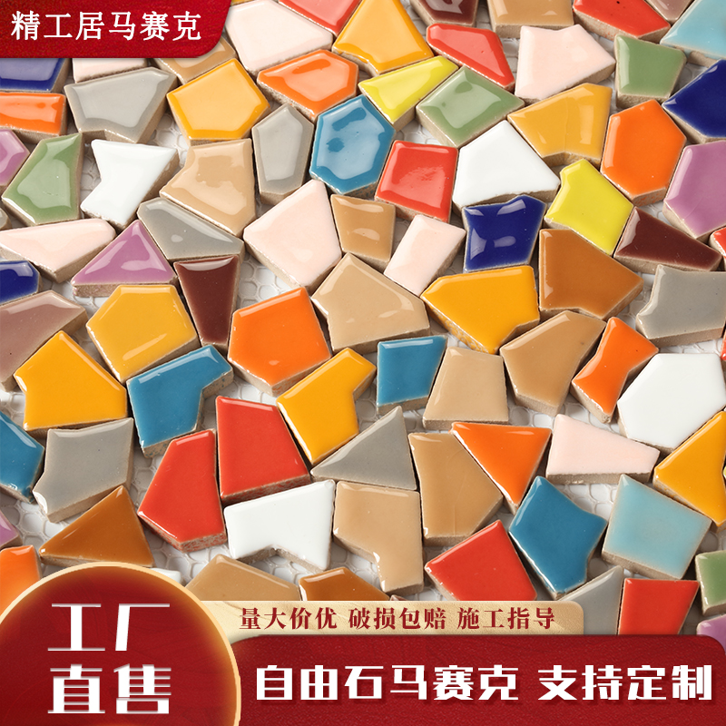 無料の石のモザイクタイルアートプール釣り池タイル砂利庭牧歌的なバルコニーヴィラ中庭の床タイル