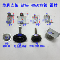 Assembly line hardware 63*63 or 40*60 aluminum head cover plug horn foot bracket pad fixing piece