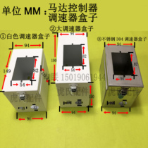 Governor box assembly line accessories electric box box motor power switch motor control Hu