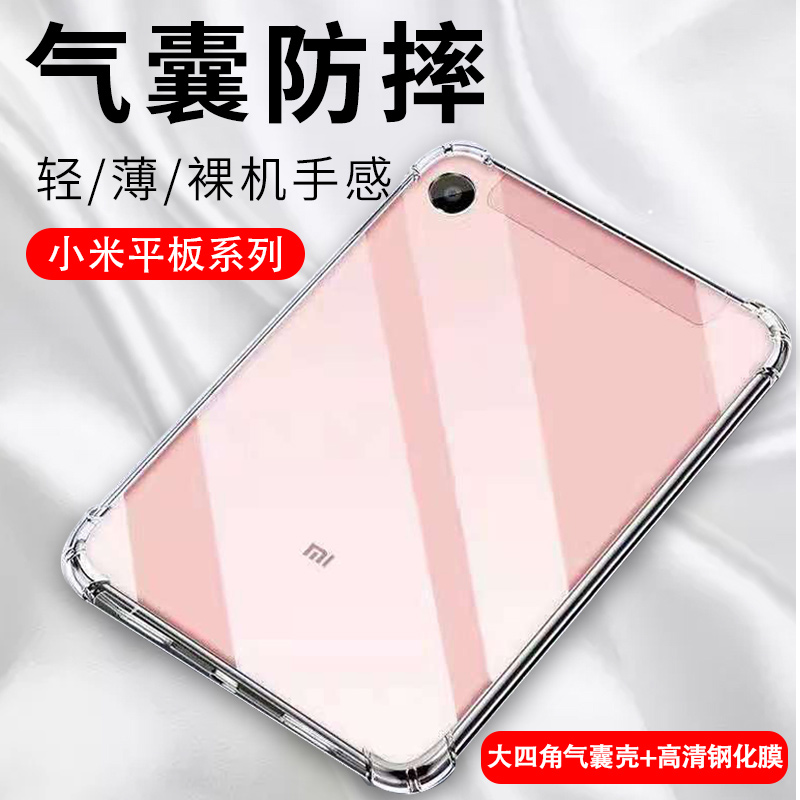 Applicable millet flat 4 protective sleeves xiaomi4Plus2 3 generation protective shell 5Mi four plus transparent protection shell im second generation 7 9 inch 5pro anti-fall computer