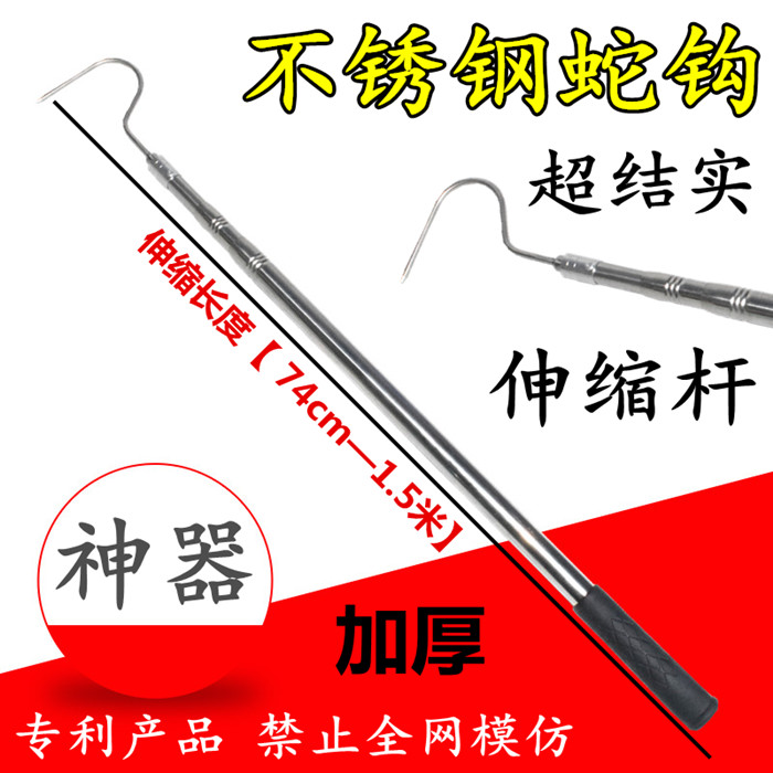 Snake hook tongs catch rice field eel stainless steel loach tongs catch fish snake hook tool telescopic rod snake device 1 5 m 80 non-clip