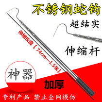 Snake hook pliers catch eel stainless steel Loach tongs catch fish snake hook tool telescopic rod snake 1 5 meters 80 non-clip