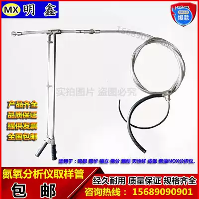 Guangzhou Fuli nitrogen and oxygen analyzer metal sampling set Nanhua smoke meter sampling set Universal sampling tube