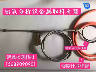 Nanhua smoke meter sampling set Guangzhou Fuli nitrogen and oxygen analyzer Metal sampling set Common sampling