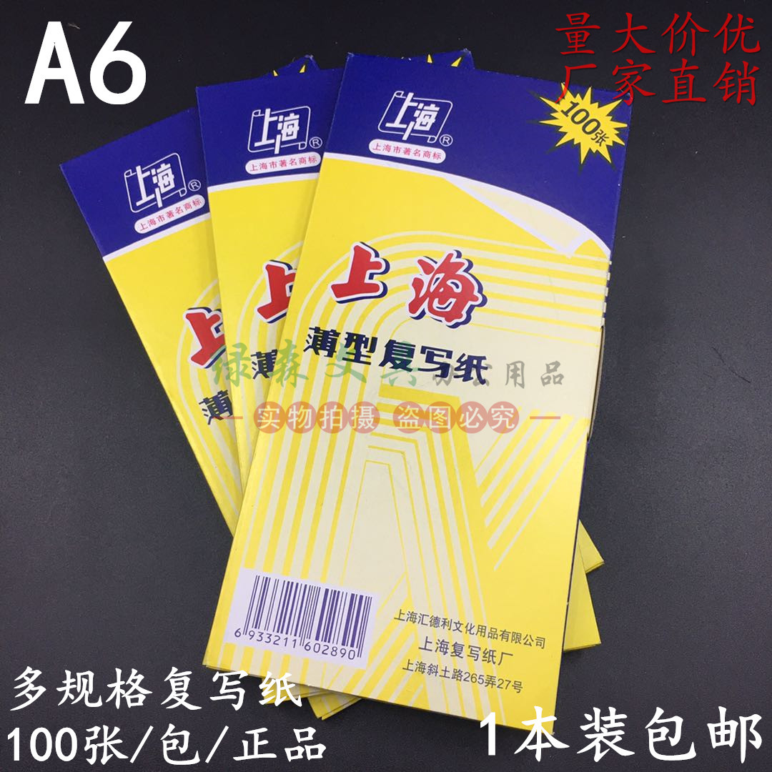 Shanghai brand 48K carbon paper 8 5*18 5cm blue copy paper double-sided thin carbon paper blue 2839