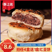 New product slightly sweet crisp red bean cake mung bean cake purple potato cake handmade bean paste cake cake cake 220g