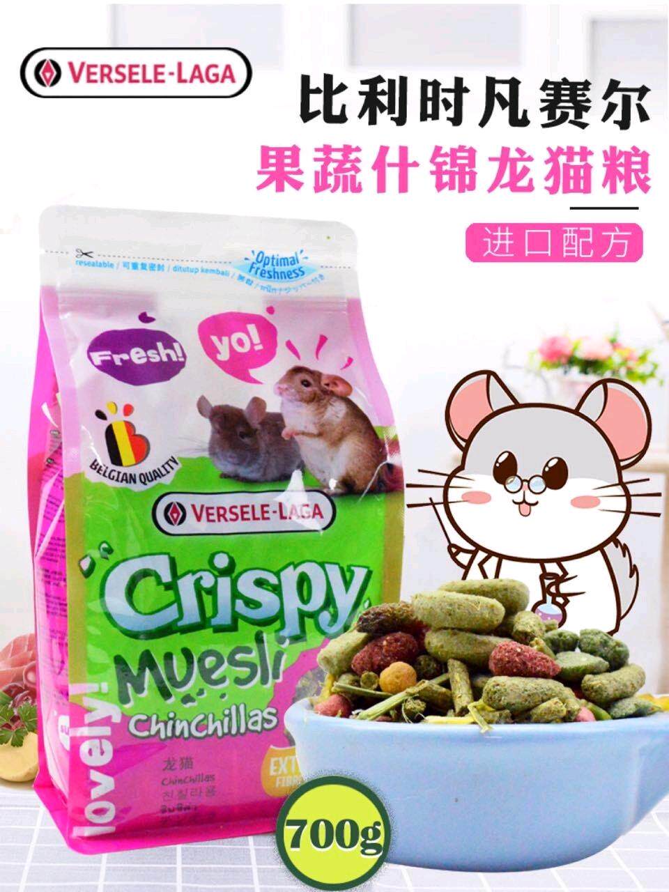 Belgium Versailles chinchilla grain chinchilla grain staple food feed food balanced nutrition chinchilla mixed grain