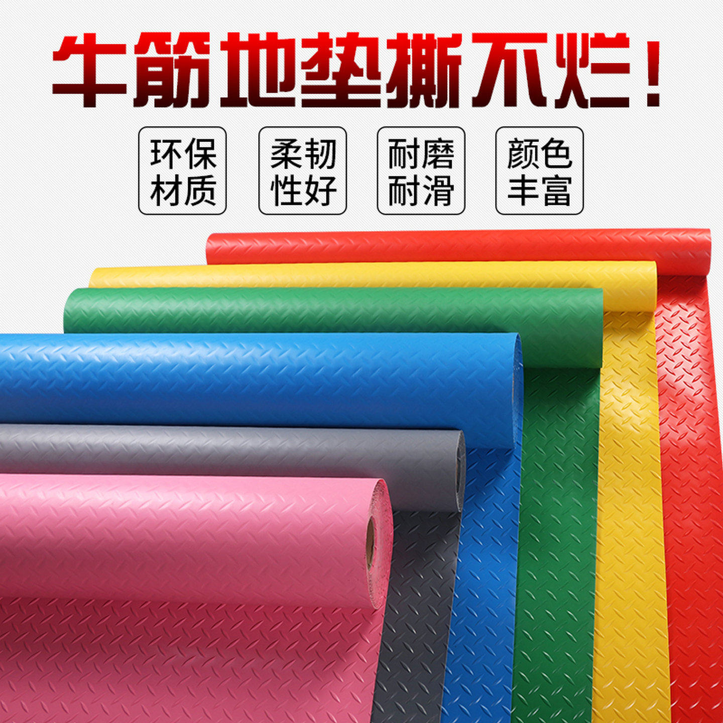PVC non-slip flame retardant waterproof and wear-resistant floor mat