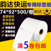 Yunda Express one meter tick Aneng Logistics sub-single blank label three anti-thermal label paper code paper