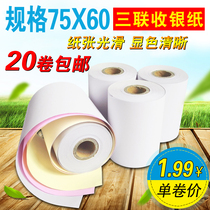 75 75 * 60 triptych small ticket type cashier paper 75x60 three layers of small ticket needle type printing paper without carbon collection of silver