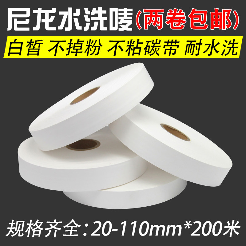 20 30 35 35 50 50 60mm 60mm 200m Bar code washed mark clothing wash mark nylon blank cloth mark